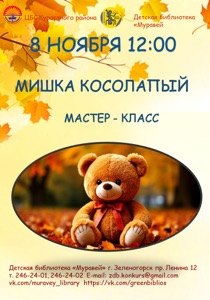 Детская библиотека г.Зеленогорска