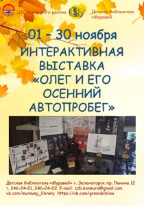 Детская библиотека г.Зеленогорска