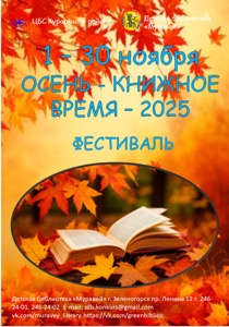 Детская библиотека г.Зеленогорска