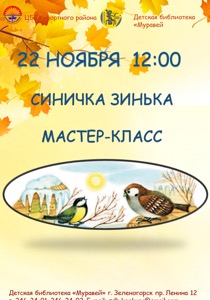 Детская библиотека г.Зеленогорска