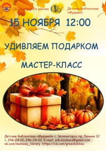 Детская библиотека г.Зеленогорска