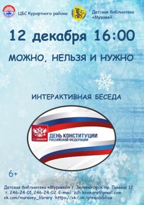 Детская библиотека г.Зеленогорска