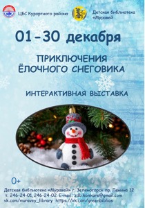 Детская библиотека г.Зеленогорска