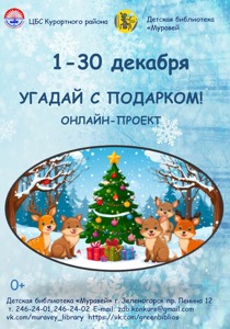 Детская библиотека г.Зеленогорска