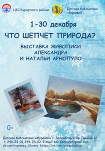 Детская библиотека г.Зеленогорска