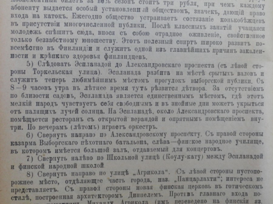 Эспланада. упоминание. п-в.Грэнханена 1912 стр.64 (2).jpg