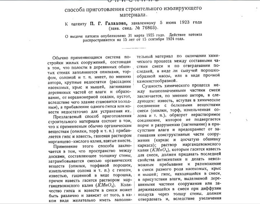 Galakhov_Termolit_Patent_137c.jpg