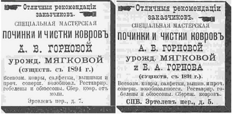 реклама мастерской Горновой 1904 и 1907гг..jpg