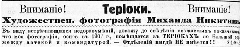 Никитин 1920.jpg