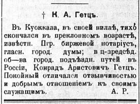 НРЖ_1920.12.01_4_Гетц_некролог Рейхе.png