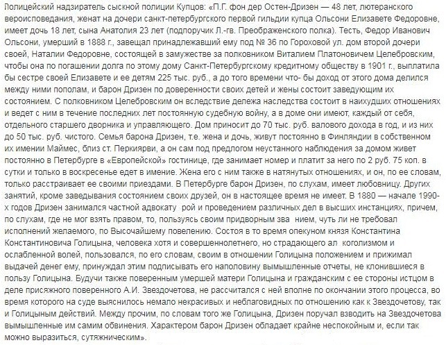 Павел Густавович фон-дер-Остен-Дризен (ошибки. жена- Эмилия Федоровна, а дочь Елизавета)..jpg