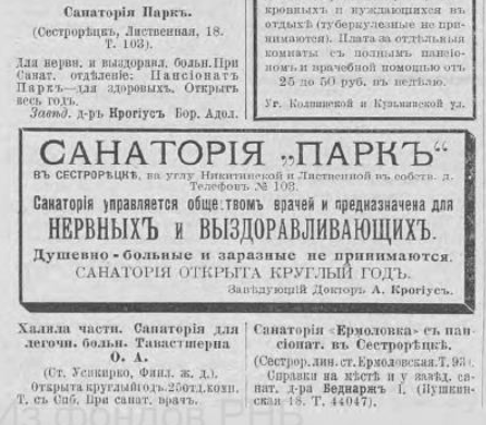 Сестрорецк_Парк и Ермоловка_1913.png