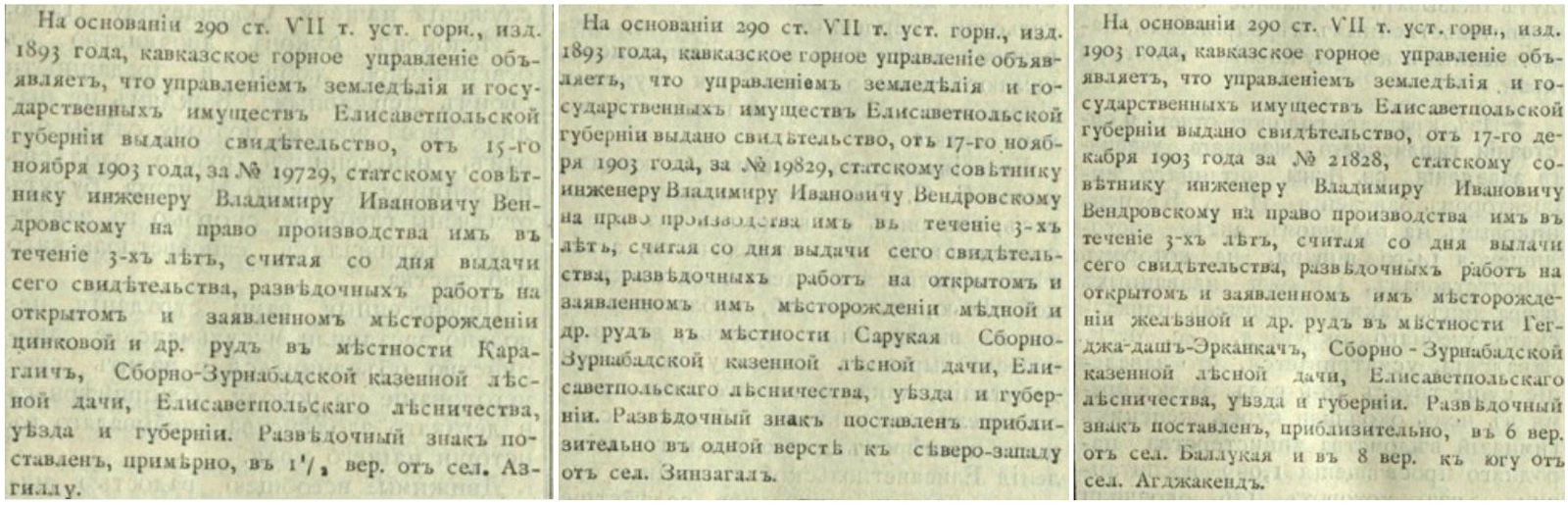 Вендровский св-ва на добычу 1903 1.jpg