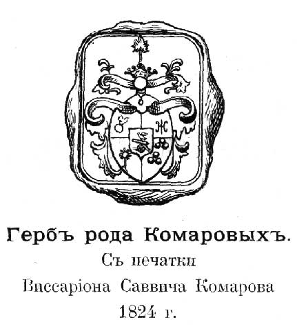 герб рода Комаровых.jpg