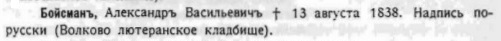 Бойсман Александр Васильевич.jpg