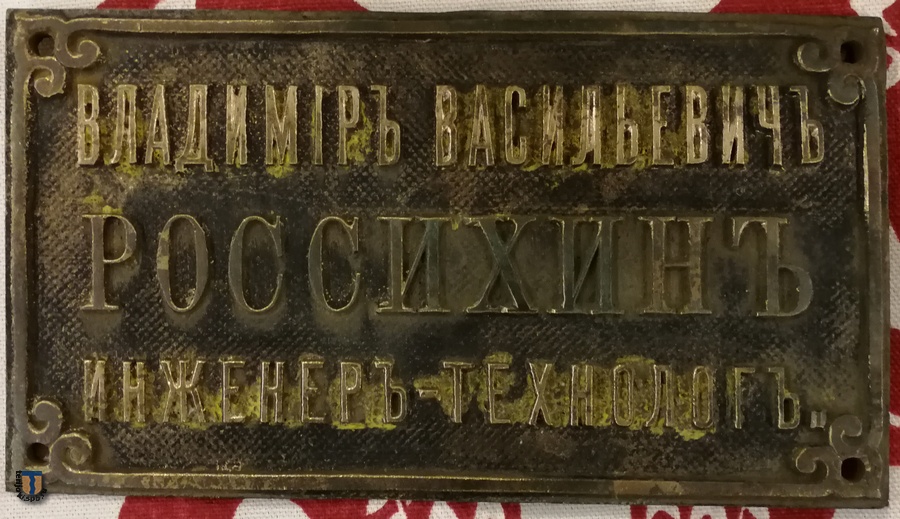 Rossikhin_label.jpg