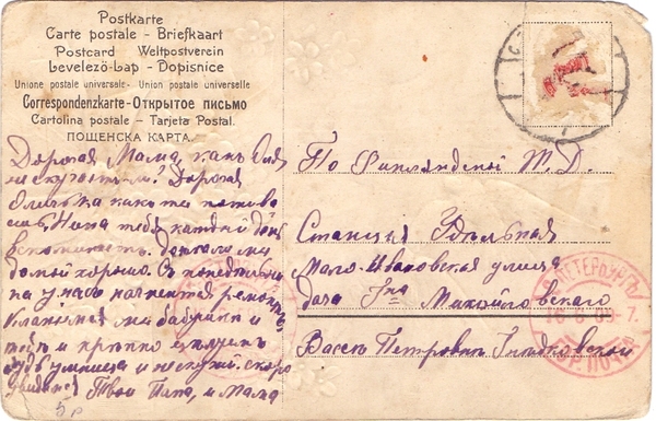 открытка к дочери Ольге и матери-теще Вассе Петровне ... 1906г..jpeg