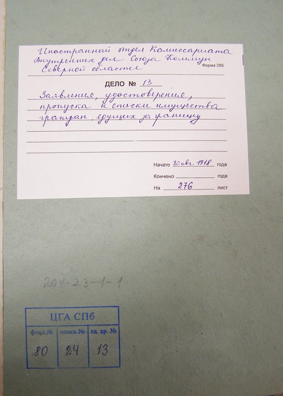 ЦГА СПб ф.Р-80 оп.24 д. 13.JPG
