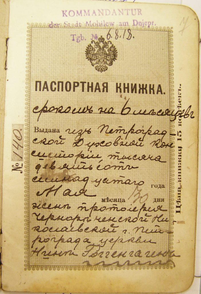 паспортная книжка ЦГА СПб ф.Р-80, оп.22, д. 3197, л.7 .JPG