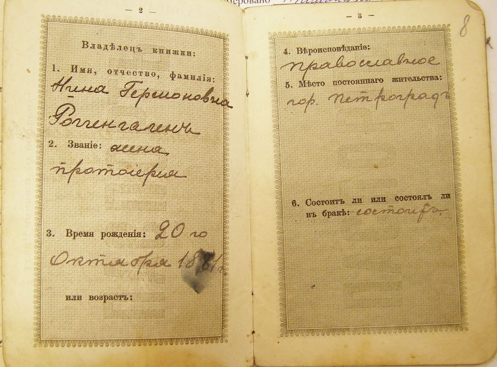 паспортная книжка ЦГА СПб ф.Р-80, оп.22, д. 3197, л.8 .JPG