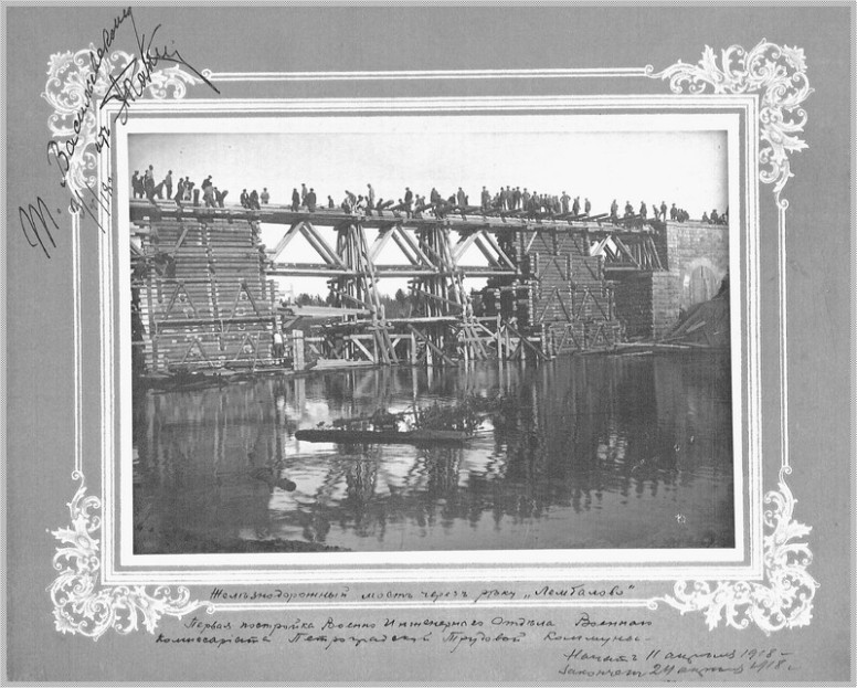 1918+апрель+Общий+вид+строительства+железнодорожного+моста+через+реку+Лембалово+вт.jpg