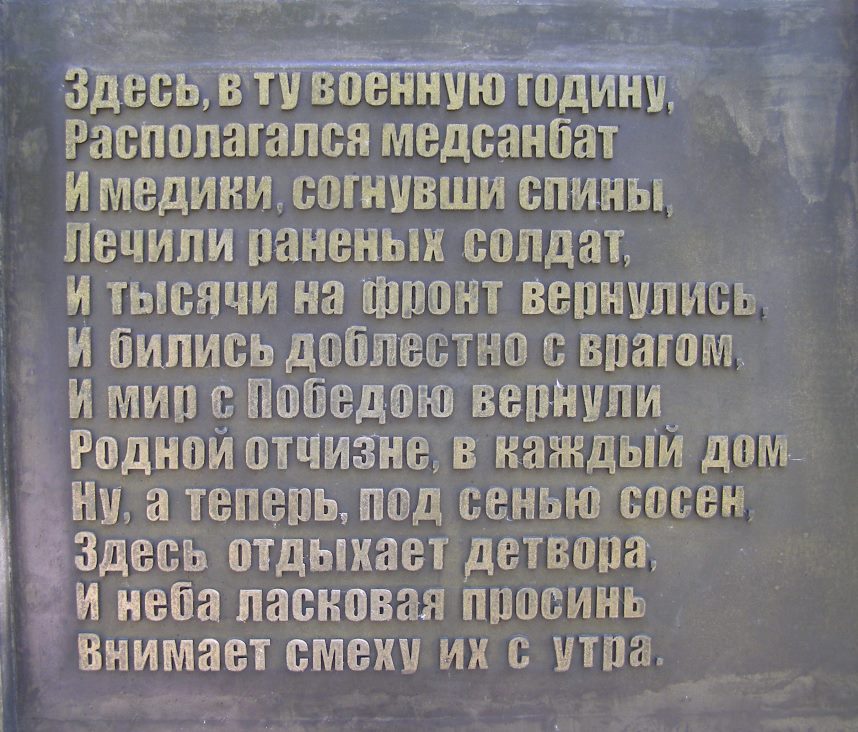слова высеченные на памятнике .JPG