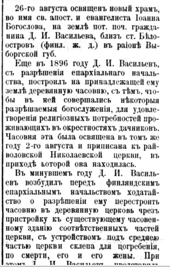 ФГ_1901-09-17_Белоостров1.png