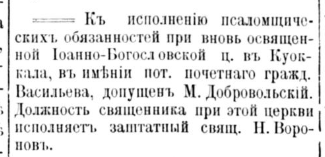 ФГ_1901-10-05_Белоостров_церковь.png