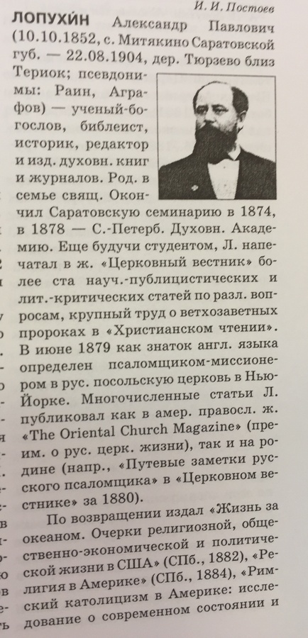 А.П.Лопухин.JPG