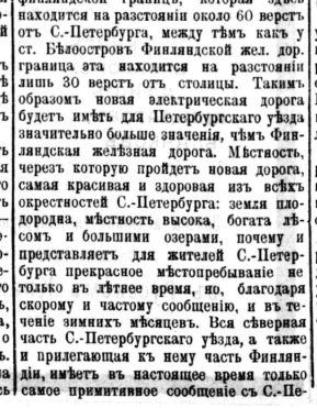 ФГ_1910-07-23_жд Пб-Антреа2.png