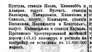 ФГ_1910-07-31_жд Терийоки-Кексгольм5.png