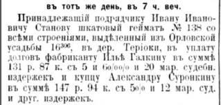 ФГ_1913-06-11_Становой.png