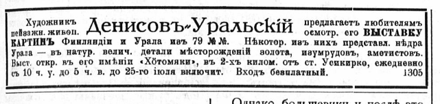 НРЖ_1920.07.10_1_Денисов-Уральский.png
