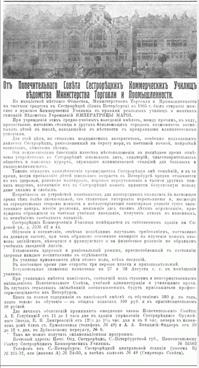 Сестрорецк_коммерческие училища 1907.png