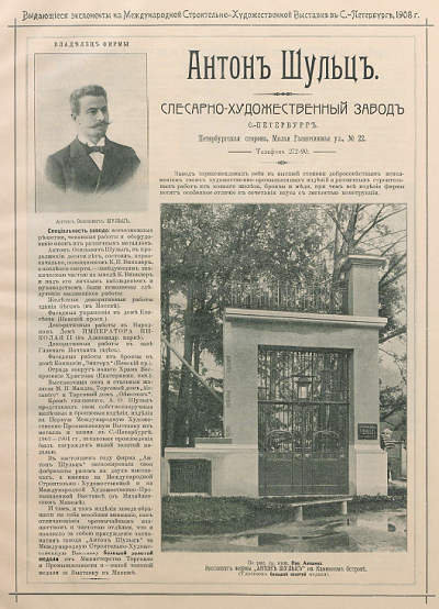 Шульц. Альбом 1908 — копия.png