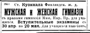 Куоккала_гимназия-1914.png