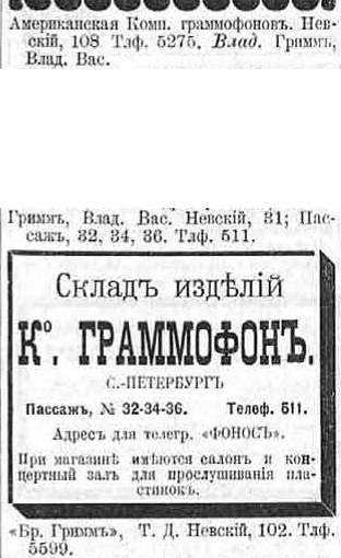 В.В.Гримм граммофонные фирмы 1908.jpg
