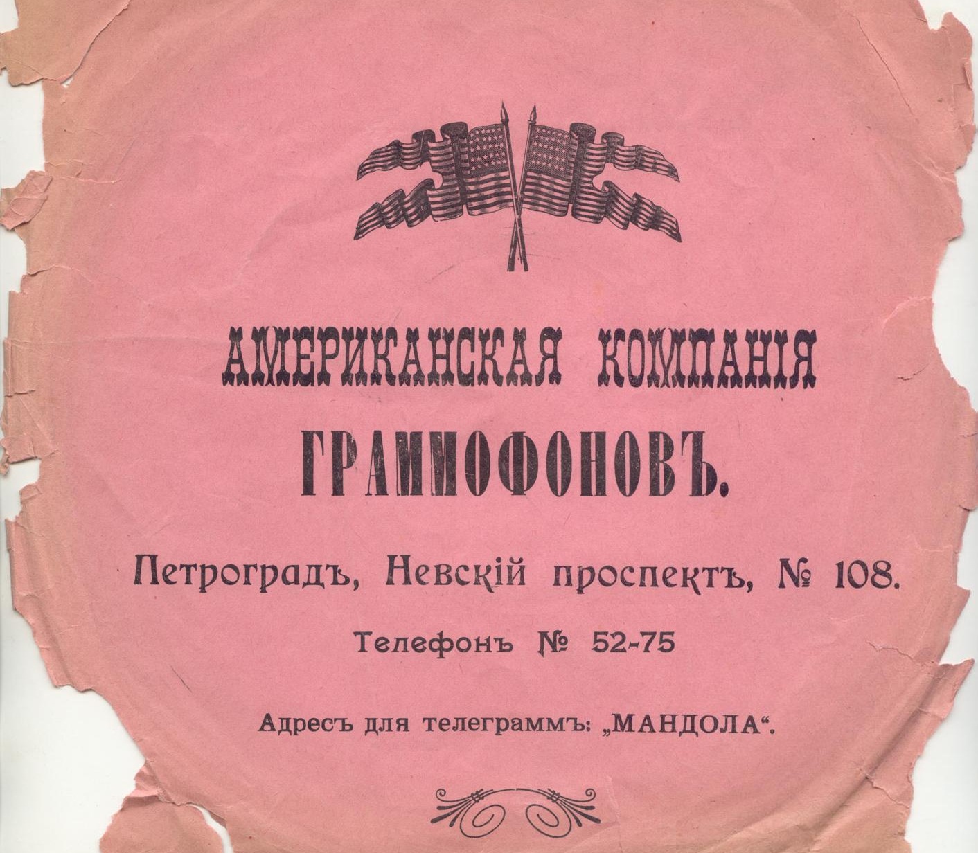 Американская компания граммофонов 1915.jpg