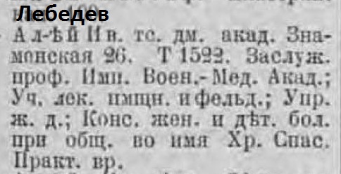 Лебедев А.И. 1913.jpg