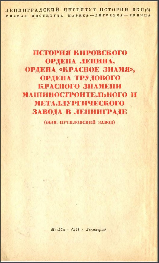 история Путиловского з-да (1789 — 1917).jpg