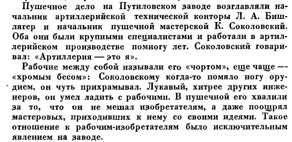 история Путиловского з-да стр.141 К.Соколовский.jpg