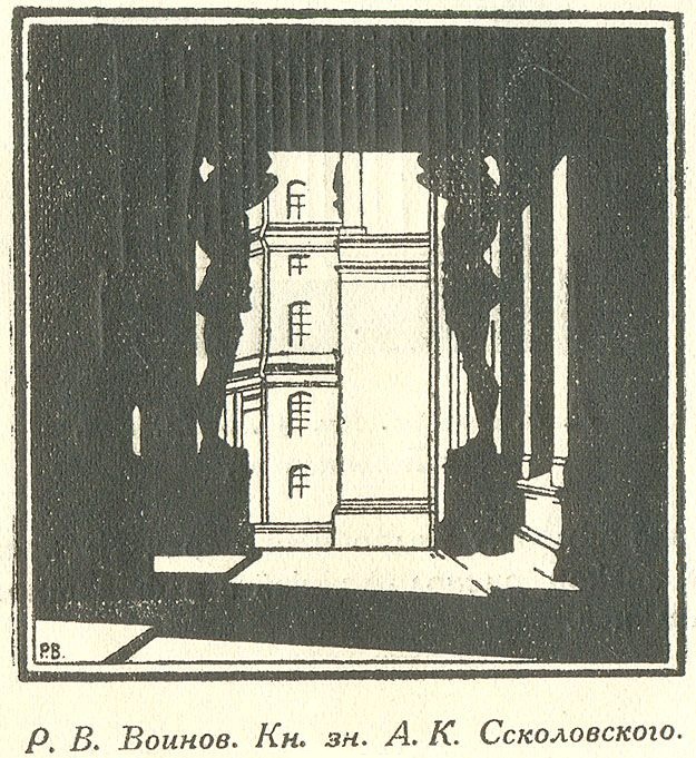 Соколовский Александр Казимирович экслибрис 1923г. 1.jpg