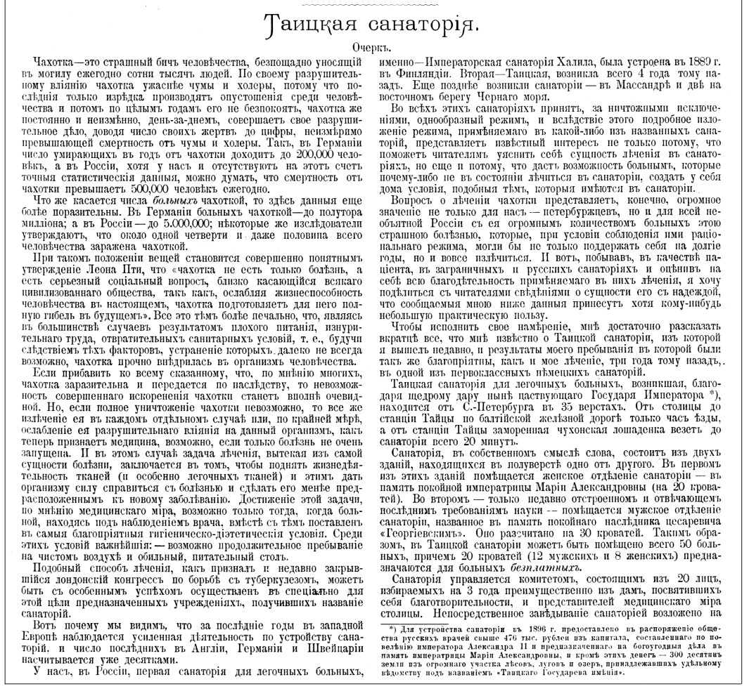 Таицкая санатория1. 1902-8.jpg