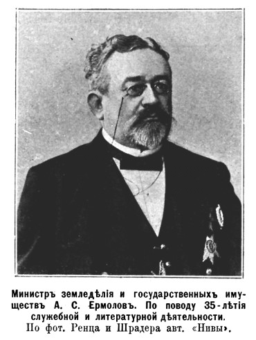 Ермолов. Фото. 1902-41.jpg
