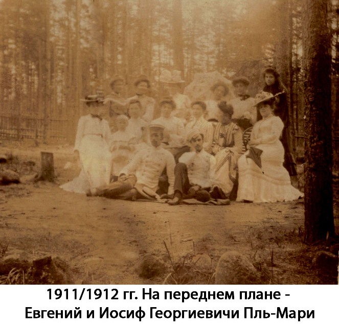 1911-1912 подруги Елизаветы Георгиевны Виндельбанд(Поль-Мари) на переднем плане - ее братья Евгений и Иосиф Поль-Мари1.jpg