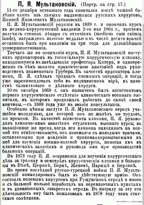 Мультановский. 1898-1.png