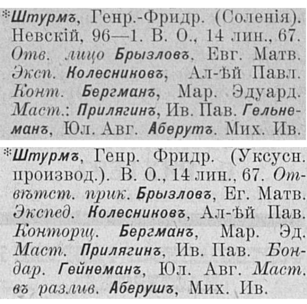 Штурм 1897 консервы, соления и уксус.png