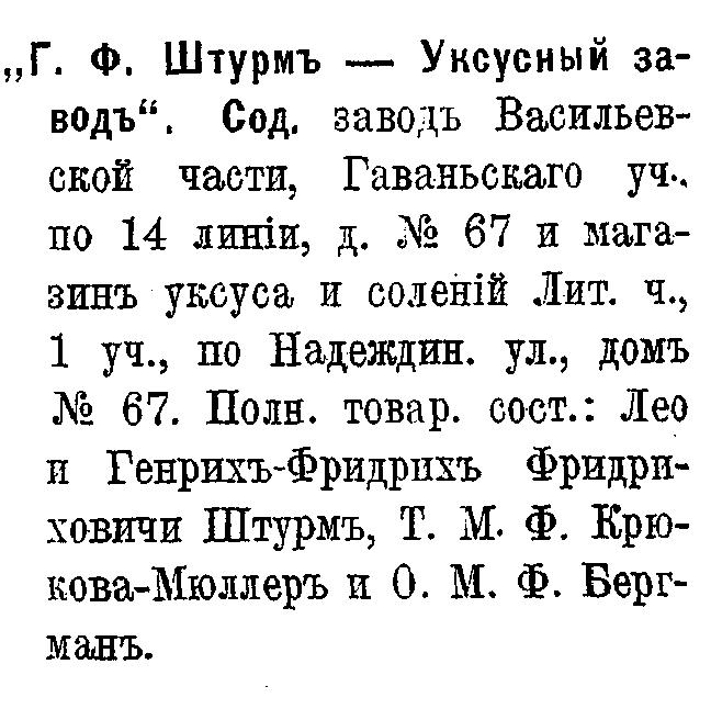 фирма Г.Ф.Штурм 1913.jpg