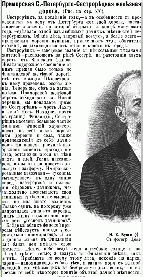 Сестрорецк2. 1895-24-577.png