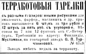 Завод Турчаниновой в Мустамяках. 1894-4.png